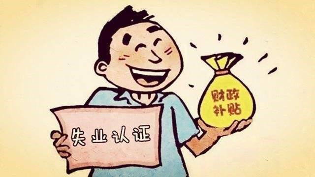 失業人員該怎么繳納社保？ 第1張