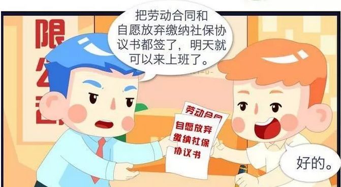 企業不交社保的后果有哪些 第1張