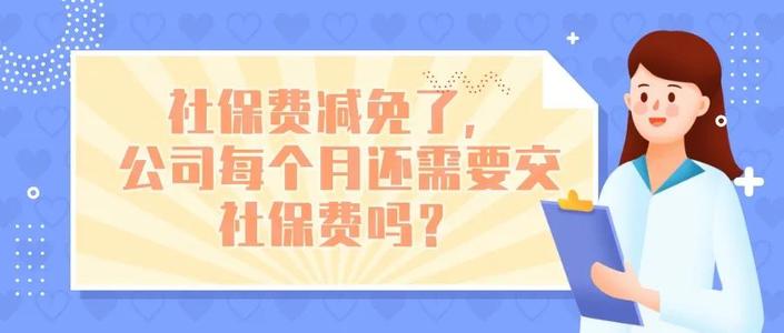 2020年公司買社保怎么買？ 第1張