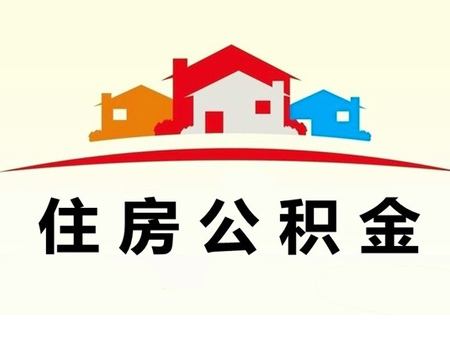 住房公積金新政策：2021年成都市住房公積金繳存基數 第1張