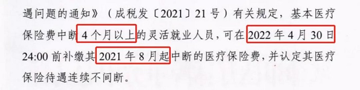 職工醫療保險能補繳多久？ 第3張