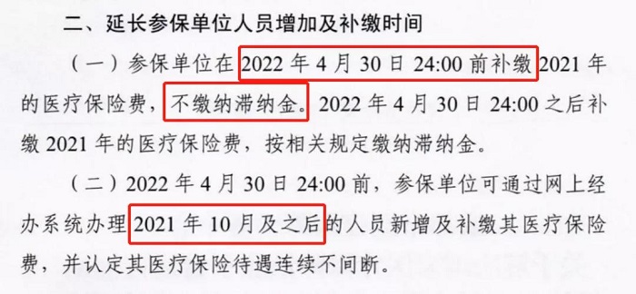 職工醫療保險能補繳多久？ 第2張