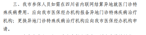 3月起省內異地就醫不需要做備案了！ 第4張