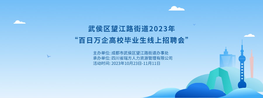 數字賦能網絡招聘會，瑞方人力引領多維度就業服務 第1張