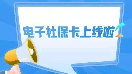 成都電子社保卡怎么同步申領？ 第2張